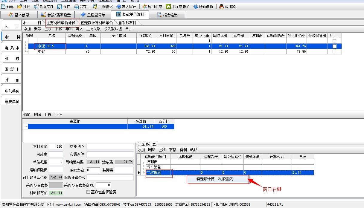 二次搬运操作介绍