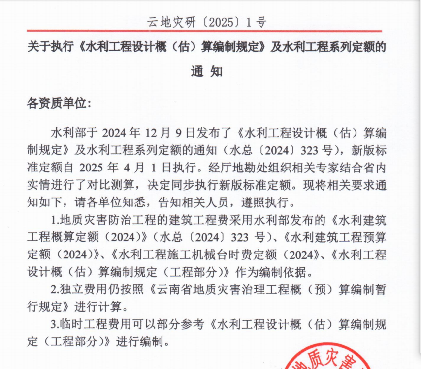 云地灾研（2025）1号