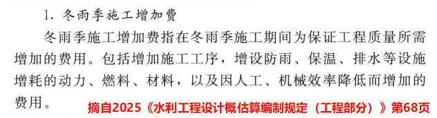 冬季施工增加费