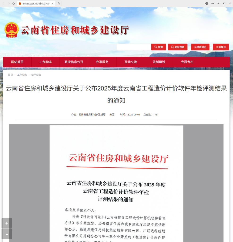 即日起免费赠送土建造价软件锁，助力云南企业软件零成本开启建筑工程招投标！