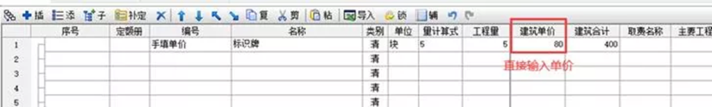 一算通软件的包干单价处理