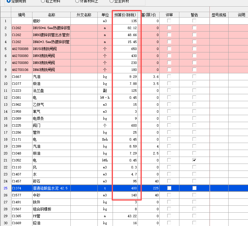 水利工程材料价差的处理