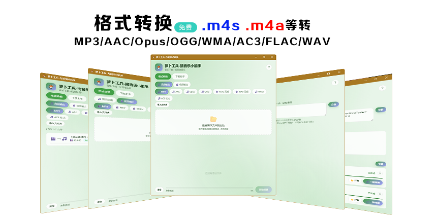 萝卜工兵-搞音乐小能手 主界面