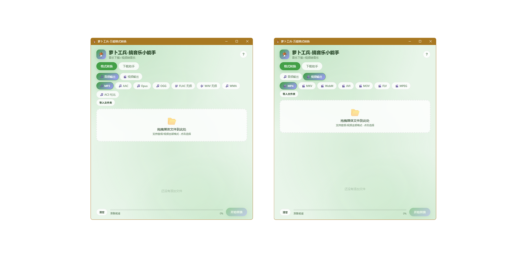 ② 支持音视频一键转出想要的格式