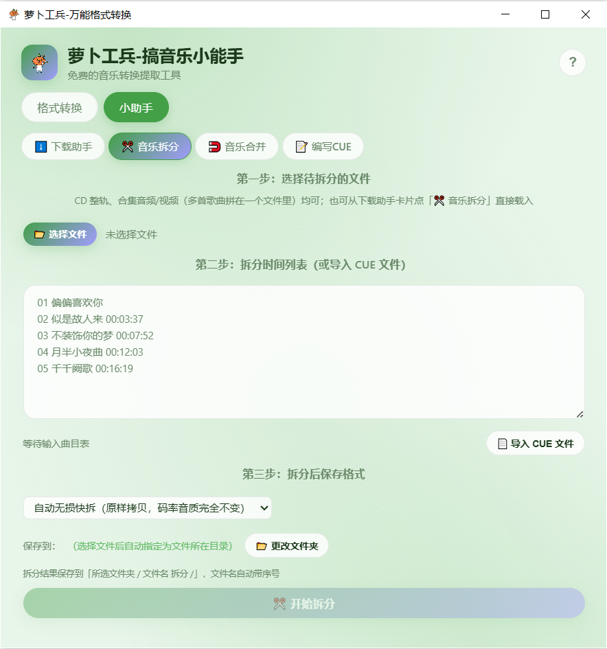 ① 小助手